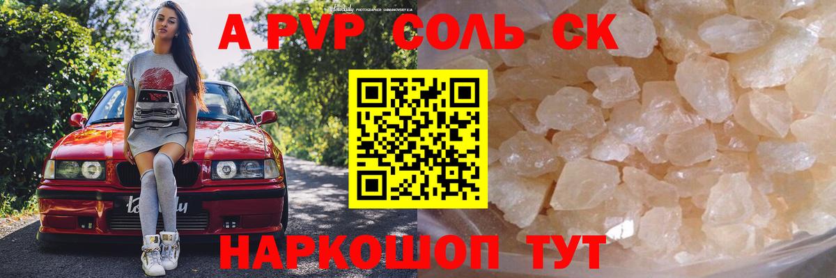 Alpha PVP Соль Сухой Лог