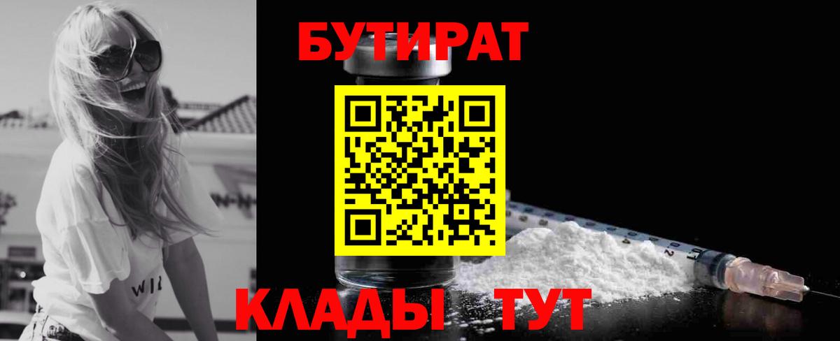 БУТИРАТ 99% Сухой Лог