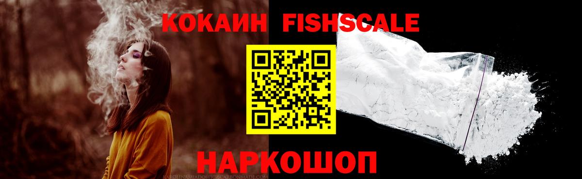 COCAIN  COCAIN Эквадор  Вход с VPN  Cocaine FishScale  Сухой Лог 