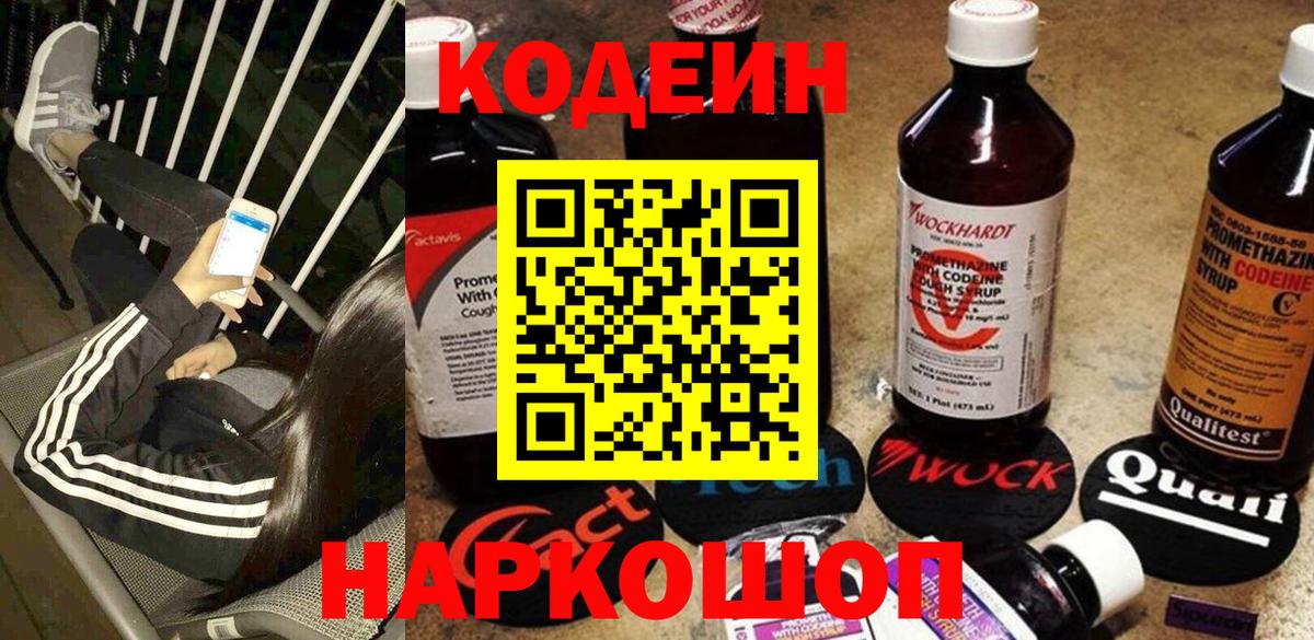Кодеин напиток Lean (лин)  Вход с VPN  Сухой Лог 