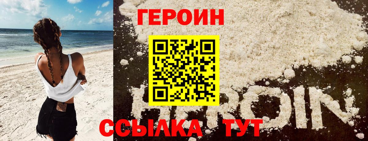 Героин VHQ Сухой Лог