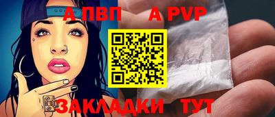 apvp Пенза
