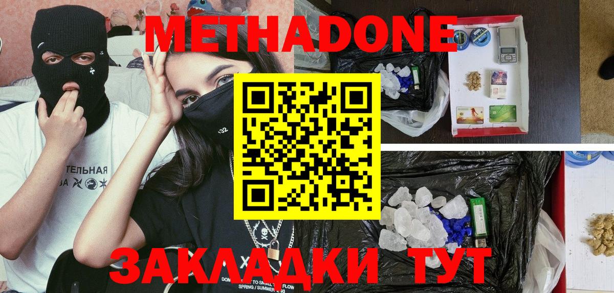 Сухой Лог  МЕТАДОН мёд  Метадон белоснежный  Вход с VPN 