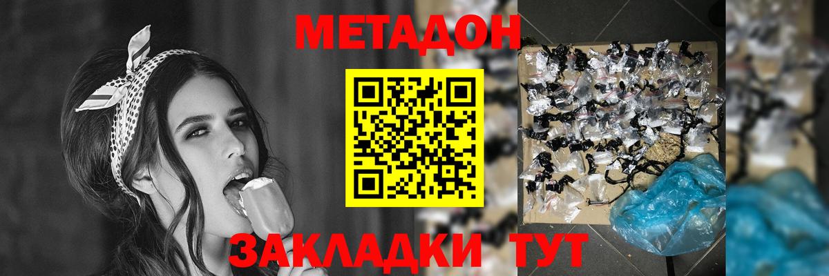 Метадон methadone Сухой Лог